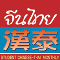Student Chinese-Thai Monthly